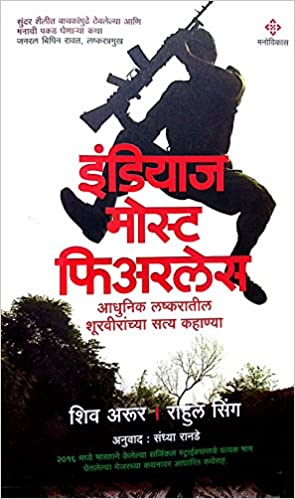 Indias Most Fearless [MARATHI EDITION]