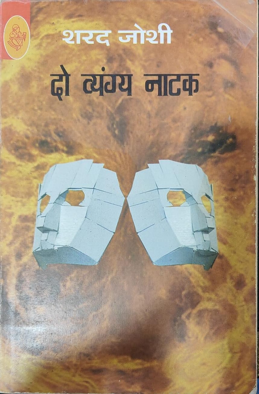 Do Vyangya Natak [HINDI]
