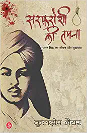 Sarfaroshi Ki Tamanna [HINDI EDITION]