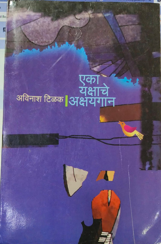aika tashache ashaygaan [MARATHI EDITION]