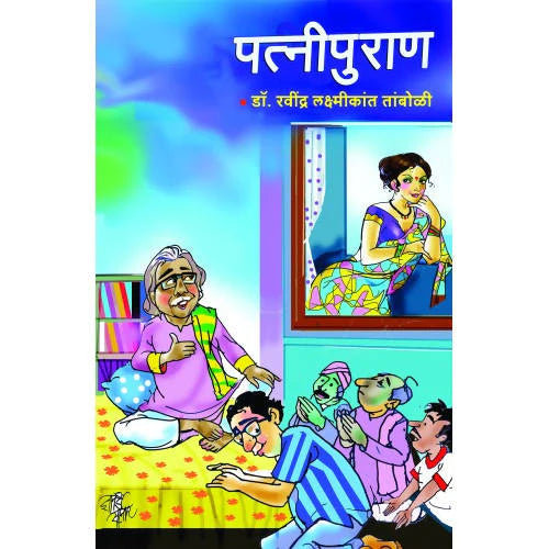 Patnipuran  [MARATHI EDITION]