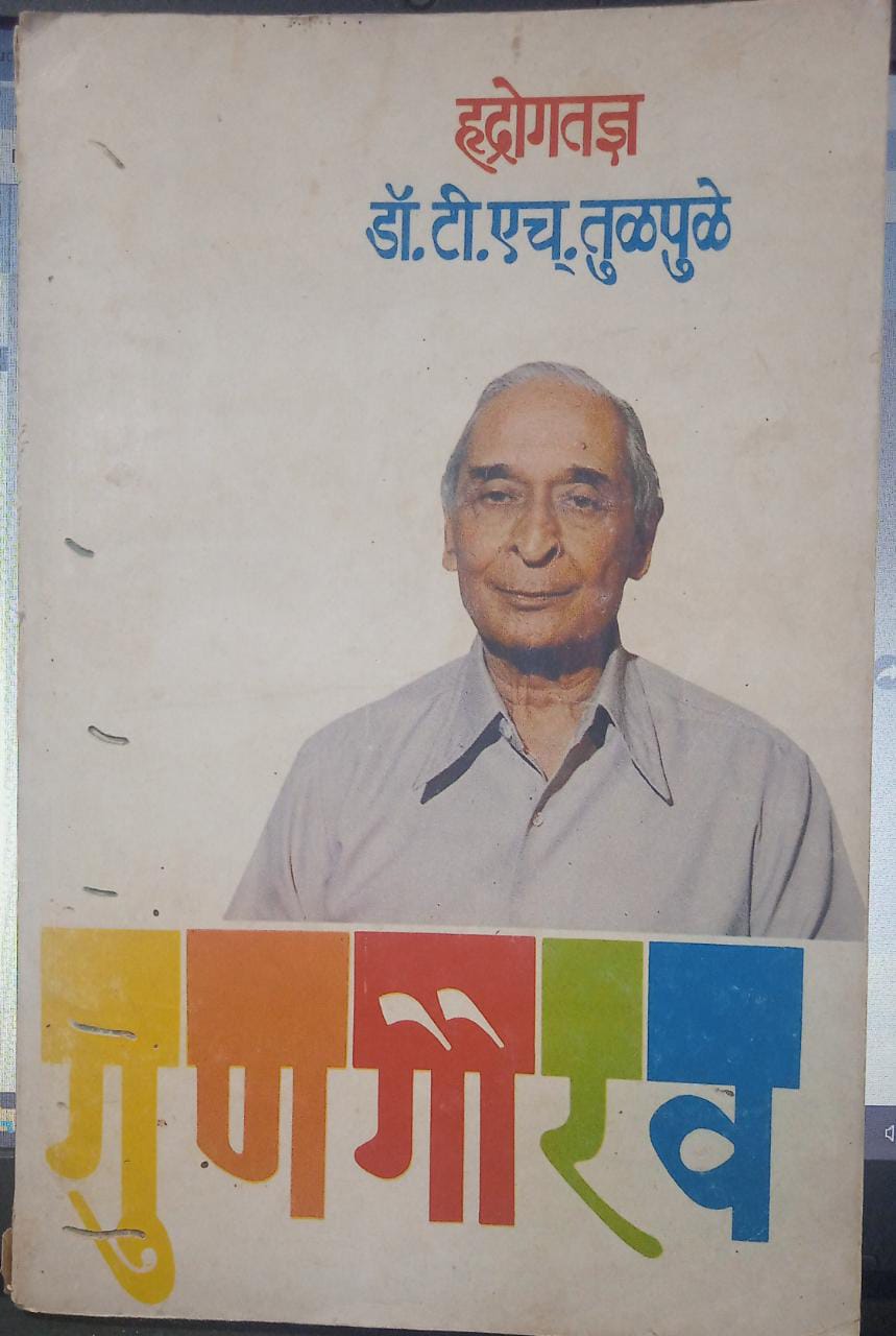 gungaurav [MARATHI EDITION]