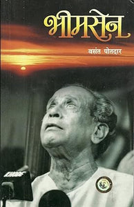 Bhimsen [Marathi]