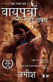 The Oath Of The Vayuputras [HINDI EDITION]