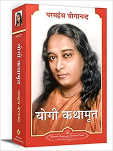 Yogi Kathamrit [Marathi  EDITION]