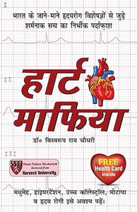 Heart Mafia [Hindi Edition]