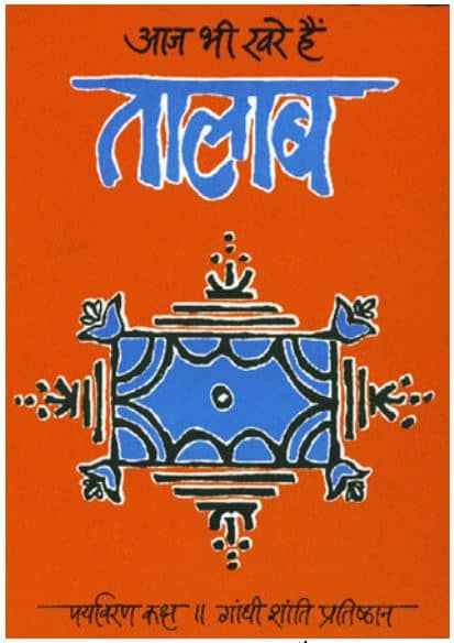 Aaj Bhi Khare Hain Talab [HARD COVER]  [HINDI EDITION]