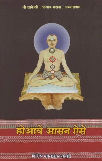 Hoave Asan Aise [MARATHI EDITION]