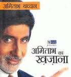 Amitabh Ka Khazana  [HINDI EDITION]