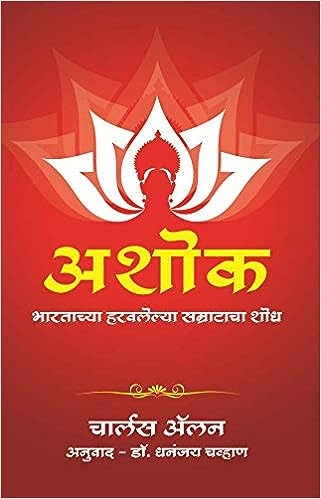 Ashoka [Marathi Edition] [RARE BOOKS]