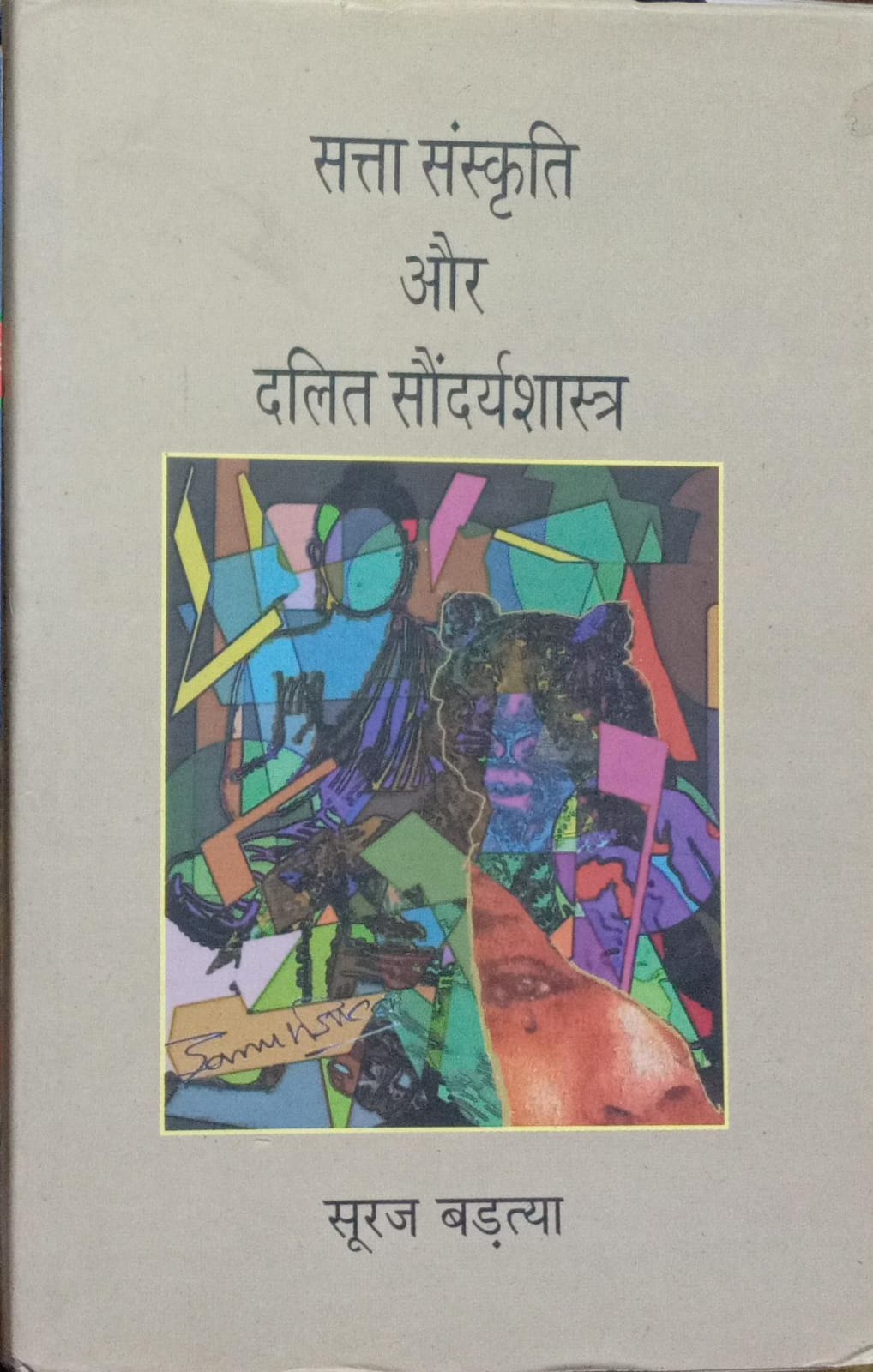 Satta Sanskriti Ka Varchasvavadi Vimarsh Aur Dalit [hardcover] [hindi edition]