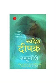 Bagugoshe [HINDI EDITION]
