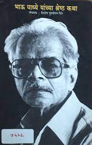 Bhau Padhye Yanchya Shresht Katha [marathi edition]