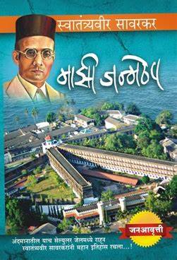 mazi janmathep [marathi edition]