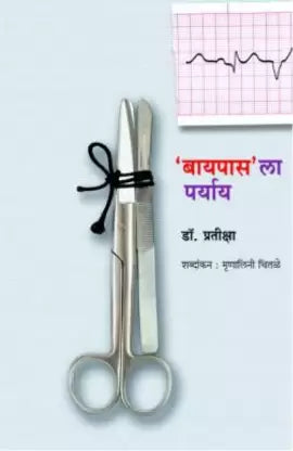 Bypass La Paryay [MARATHI EDITION]