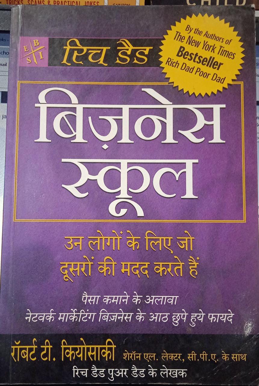 Business School (Hindi)