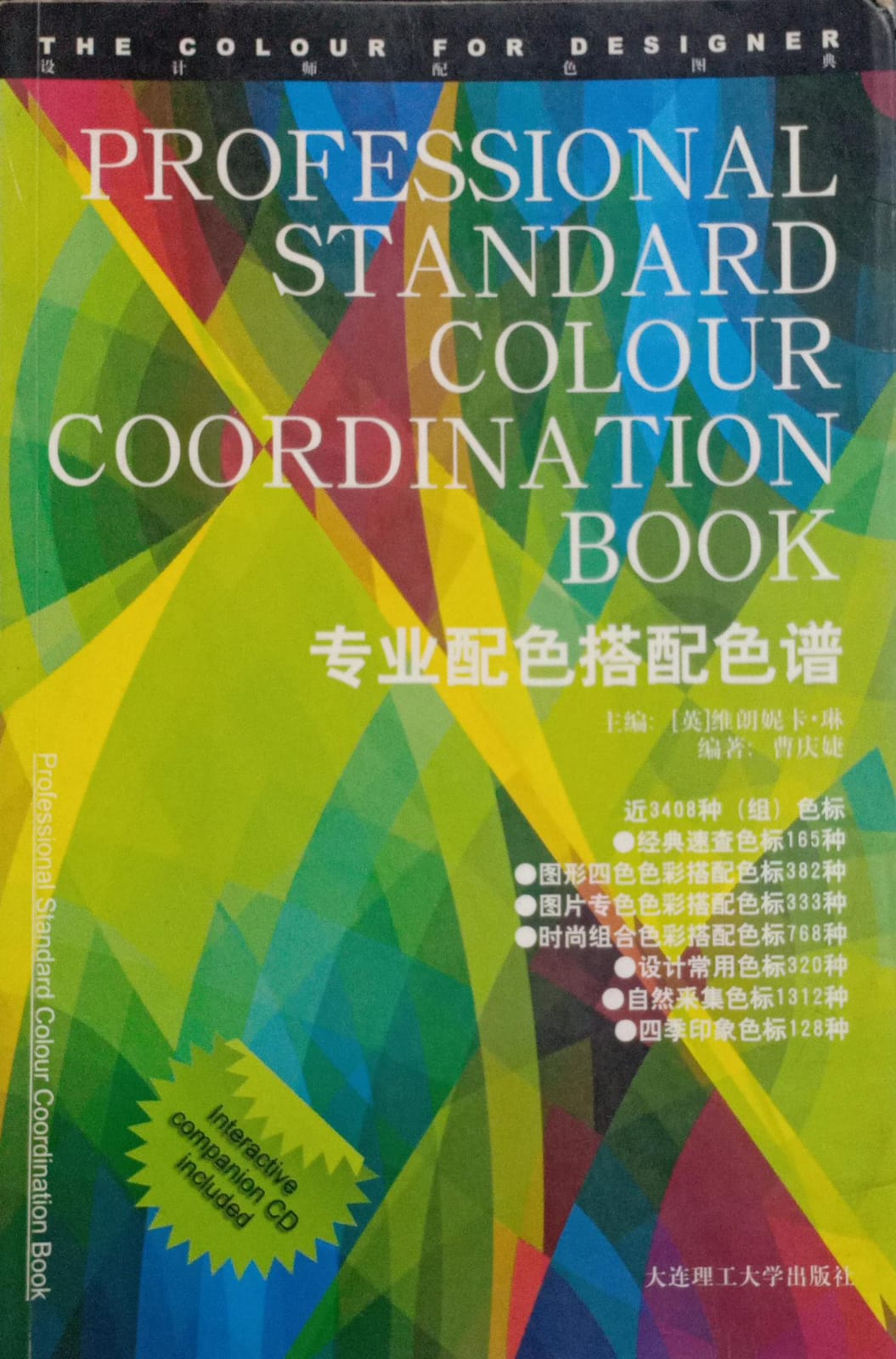 Professional Standard Colour Coordination Book [RARE BOOKS]
