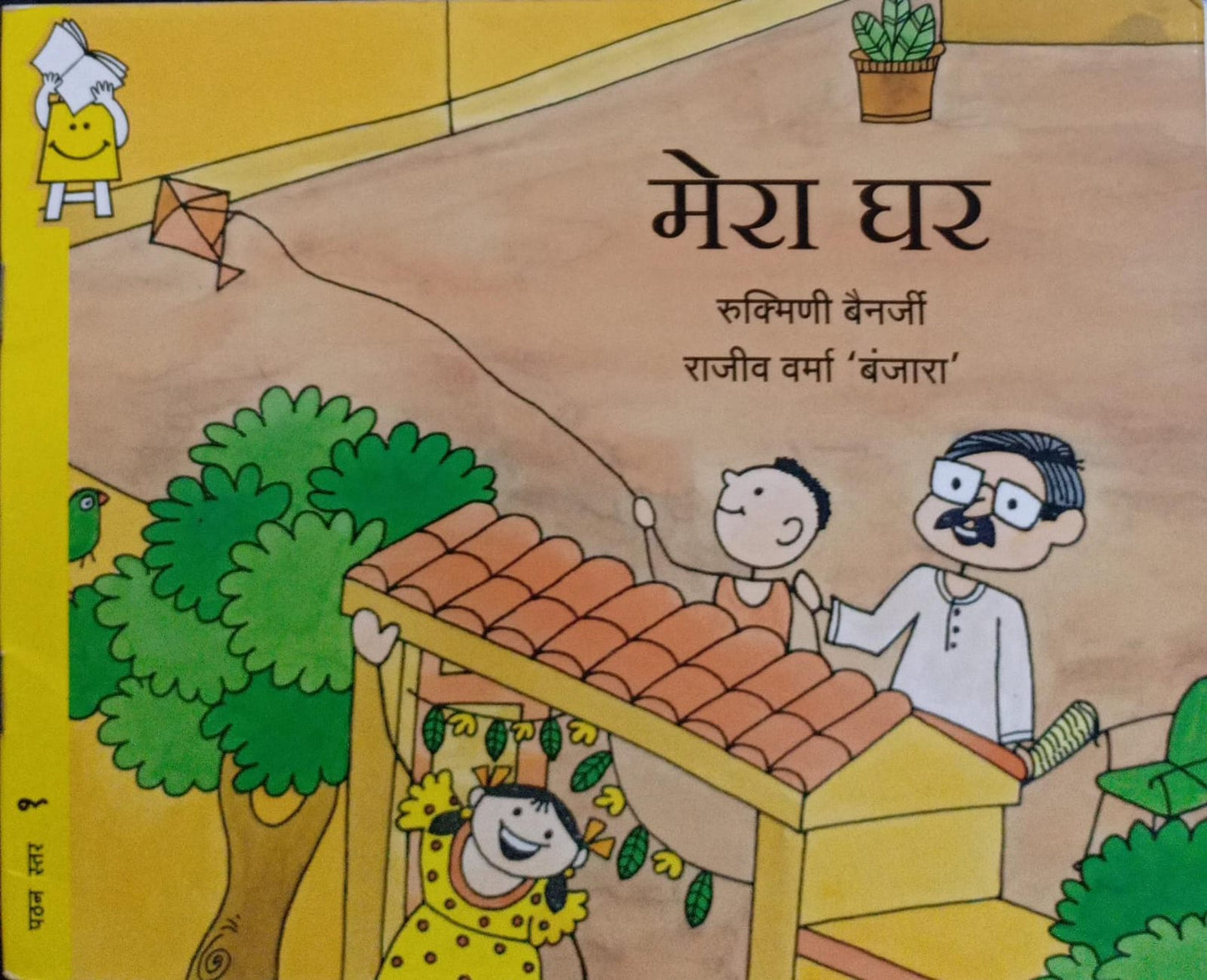 Mere Ghar [hindi edition]