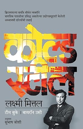 Cold steel [marathi edition]