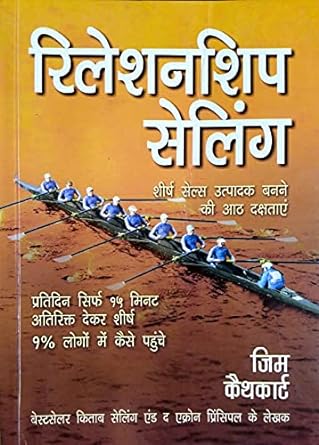 RelationShip Selling [Hindi edition]