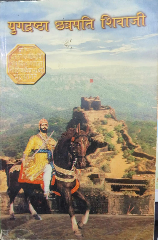 yugdrusta chatrapati shivaji [Hindi edition]