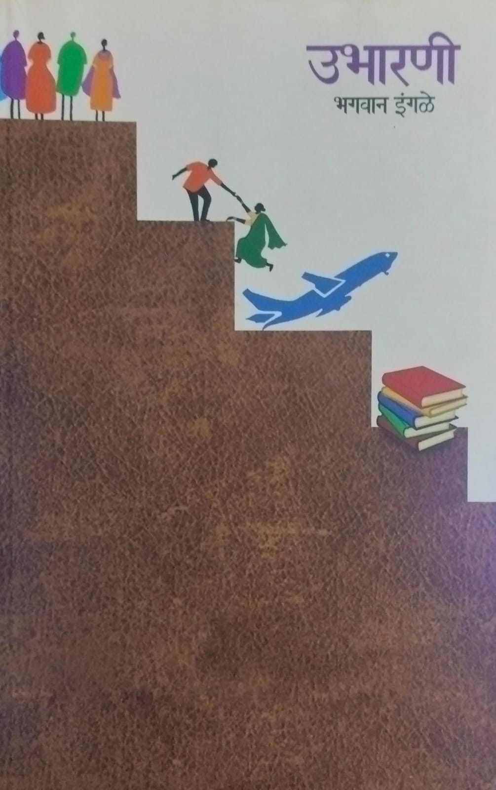 Ubharani [marathi edition]