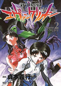 Neon genesis evangelion vol. 2 [rare books](in japanese language)[graphic novel]