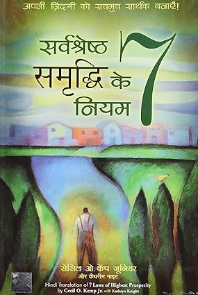 Sarvashreshtha sammrudhi ke 7 niyam [hindi edition]