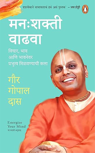 Manah shakti Vadhwa by Gaur Gopal Das [Marathi Edition]