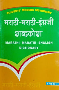 Marathi-marathi-english dictionary [marathi edition]