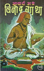 Vinod Gatha [Mararthi edition]