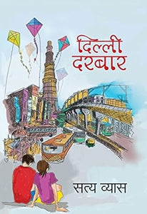 Dilli darbaar [hindi edition]