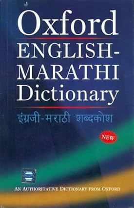 Oxford english-marathi dictionary [hardcover][bookskilowise] 0.845g x rs 300/-kg