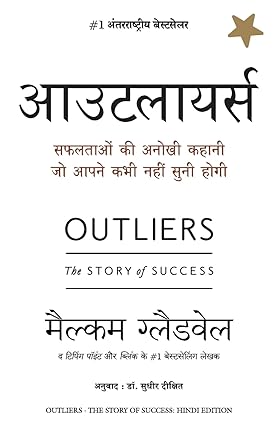 Outliers [hindi edition]