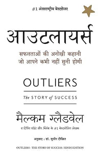 Outliers [hindi edition]