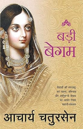Badi begum [hindi edition]