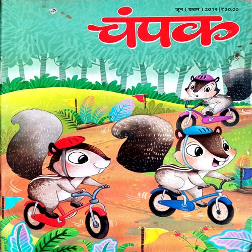 Champak june [first] 2019 [rare books] [graphic novel] [hindi]