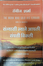 Load image into Gallery viewer, The Monk Who Sold His Ferrari [Marathi Edition]
