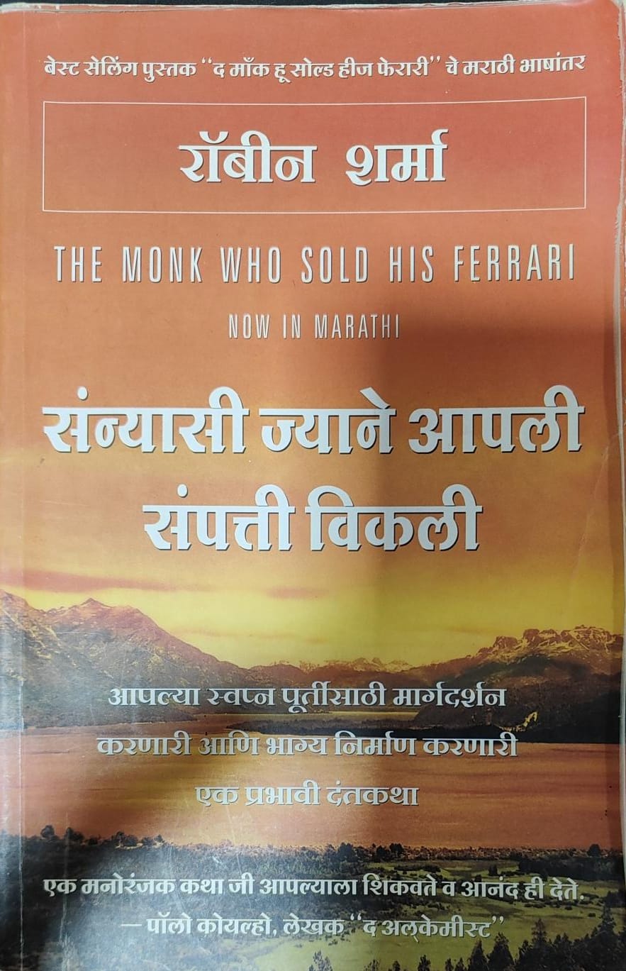 The Monk Who Sold His Ferrari [Marathi Edition]