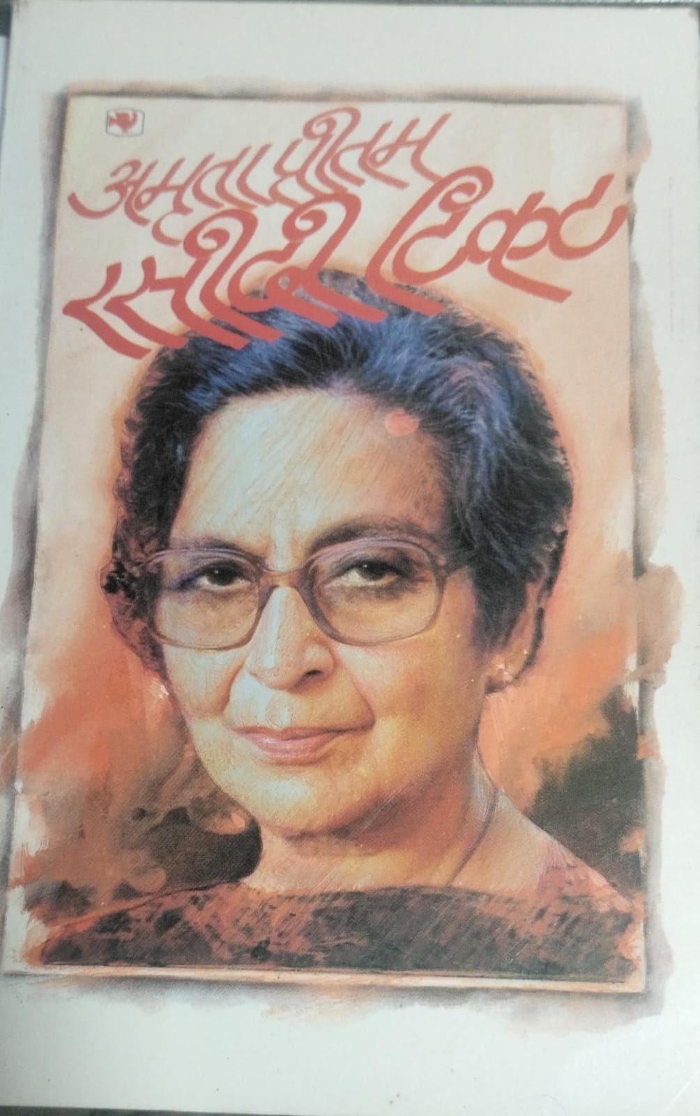 Raseedi Ticket (HINDI)