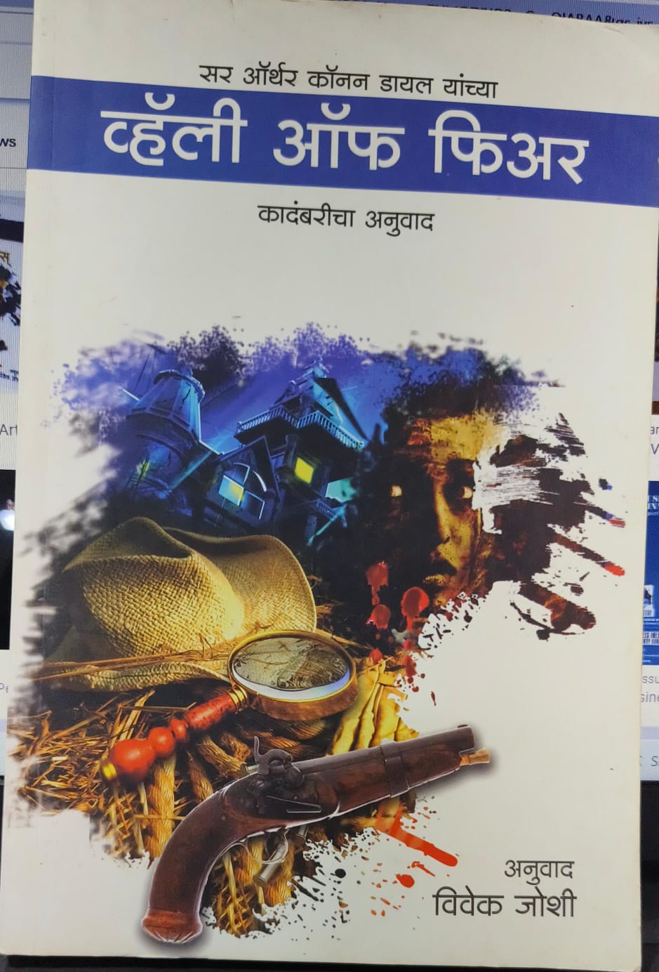 Valley of fear [Marathi edition]