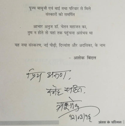 Antas ke parijan [hardcover] [hindi edition] [rare books] [with sign copy]