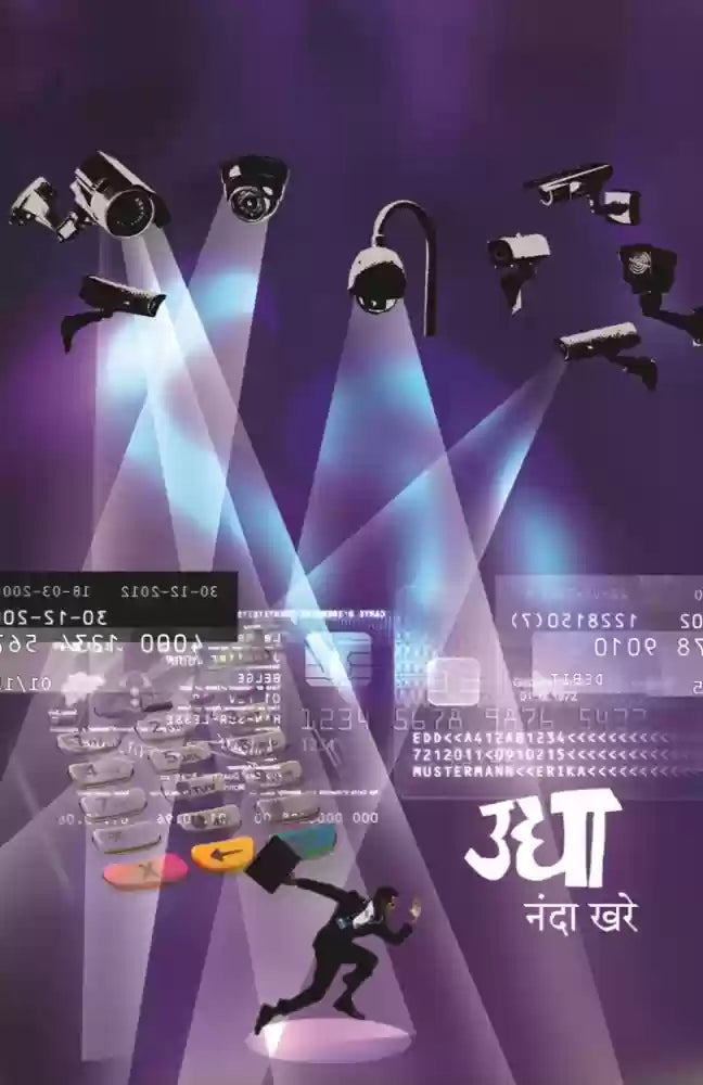 Udya [marathi edition] – Best Of Used Books