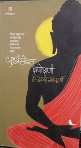 Buddhansobat Kshanokshani [Marathi edition]