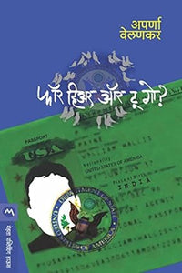 for here or to go [Marathi edition]