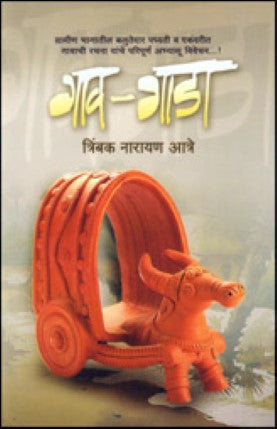 Gaav - Gada [MARATHI EDITION]