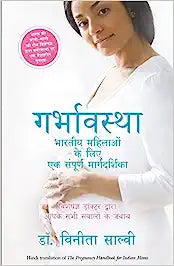 Garbhavastha [hindi edition]