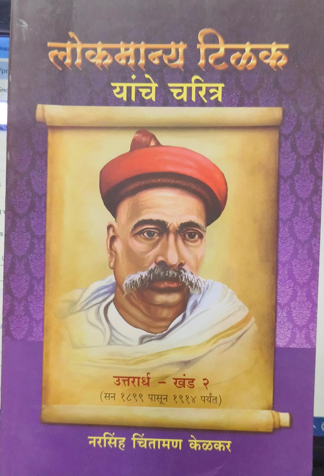 Lokmanya Tilak Yanche Charitra [marathi edition] [set of 2 ]
