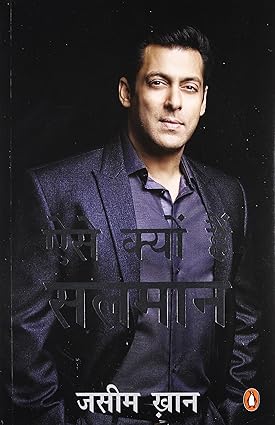 Aisa Kyo hain Salman [Hindi Edition]