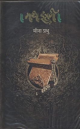 Gatha irani [marathi edition]